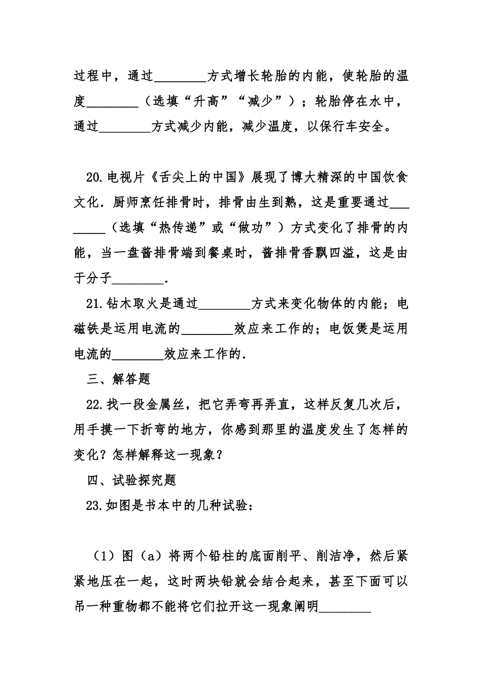 2025年教科版九年级物理上册全册练习题_第3页
