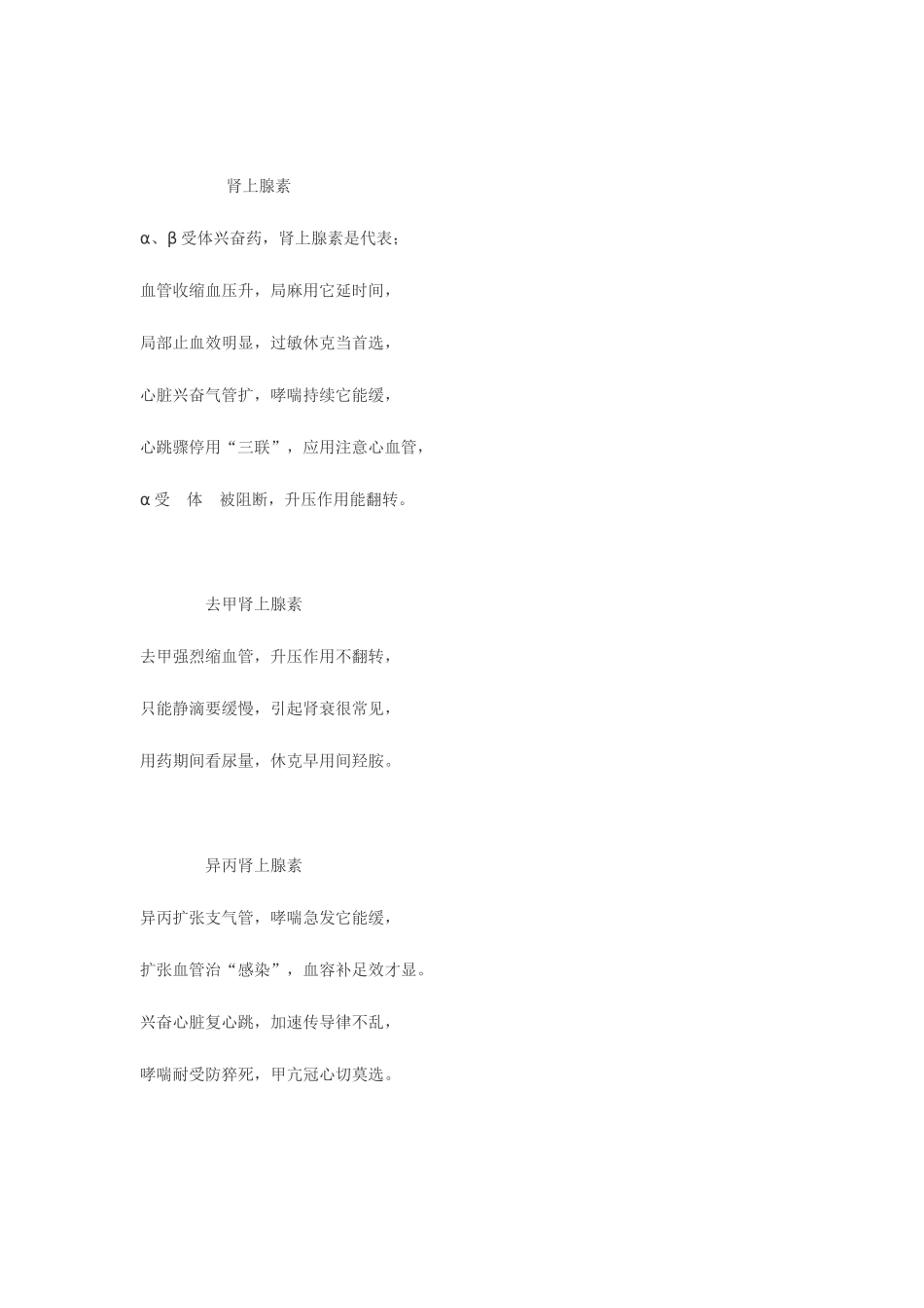 2025年兽医药理学知识口诀_第2页