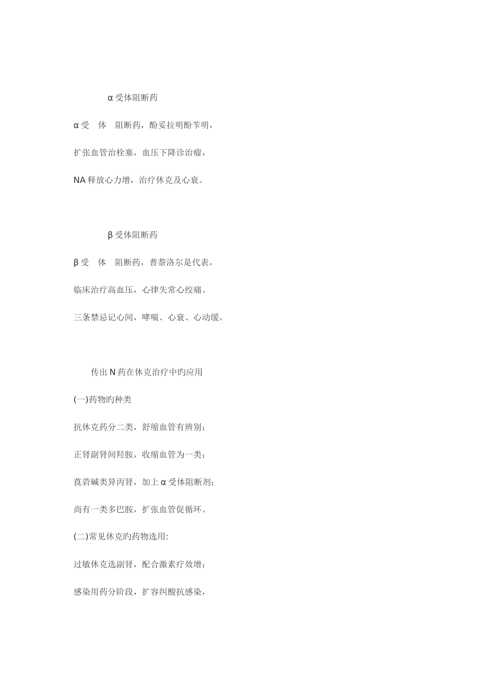 2025年兽医药理学知识口诀_第3页