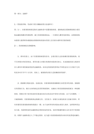 2025年北大光华研究生入学考试试题金融试题经济学与金融学参考答案