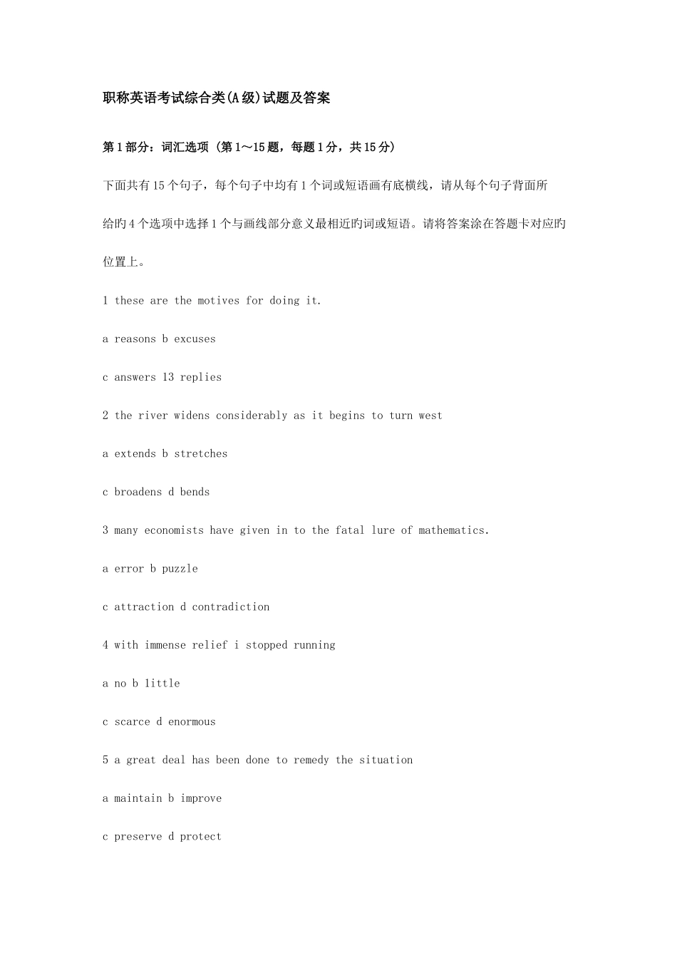 2025年全国职称英语等级考试试题及答案综合类A级_第1页