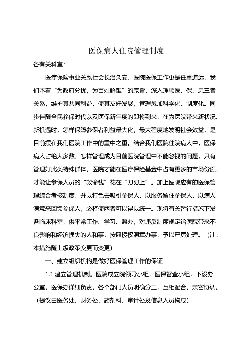 2025年医保科全套管理制度_第2页