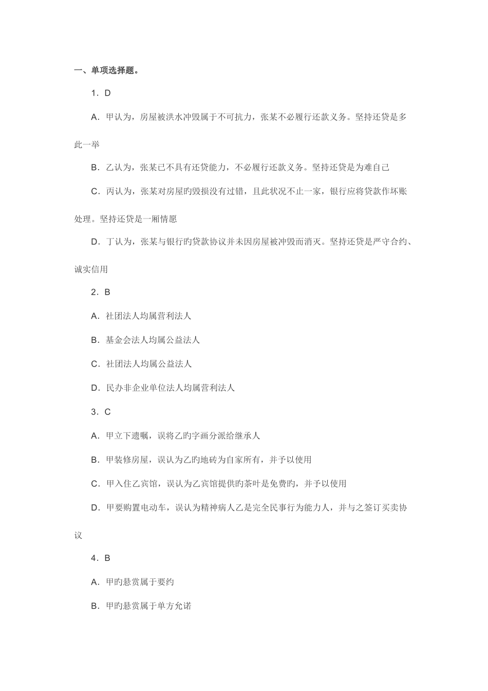 2025年司法考试卷三答案_第1页