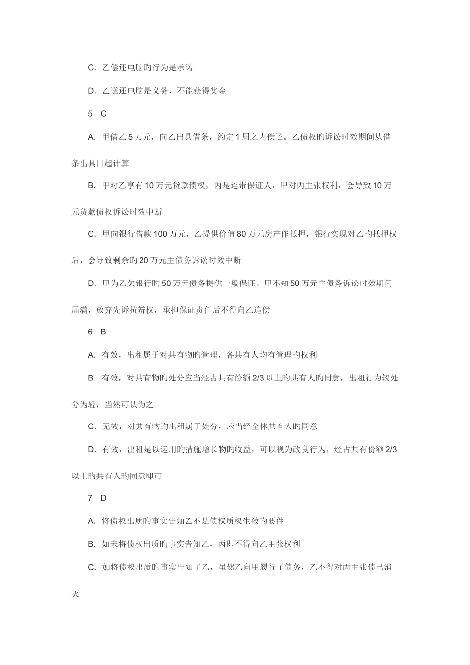 2025年司法考试卷三答案_第2页