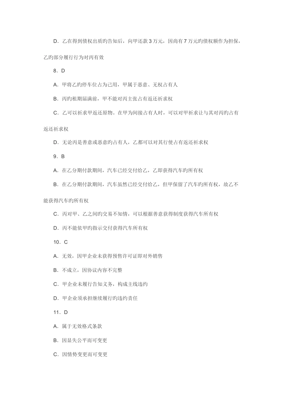 2025年司法考试卷三答案_第3页