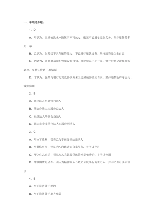 2025年司法考试卷三答案