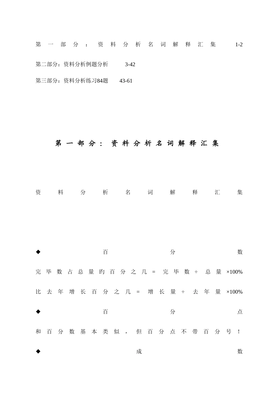 2025年公务员考试资料分析解析_第1页