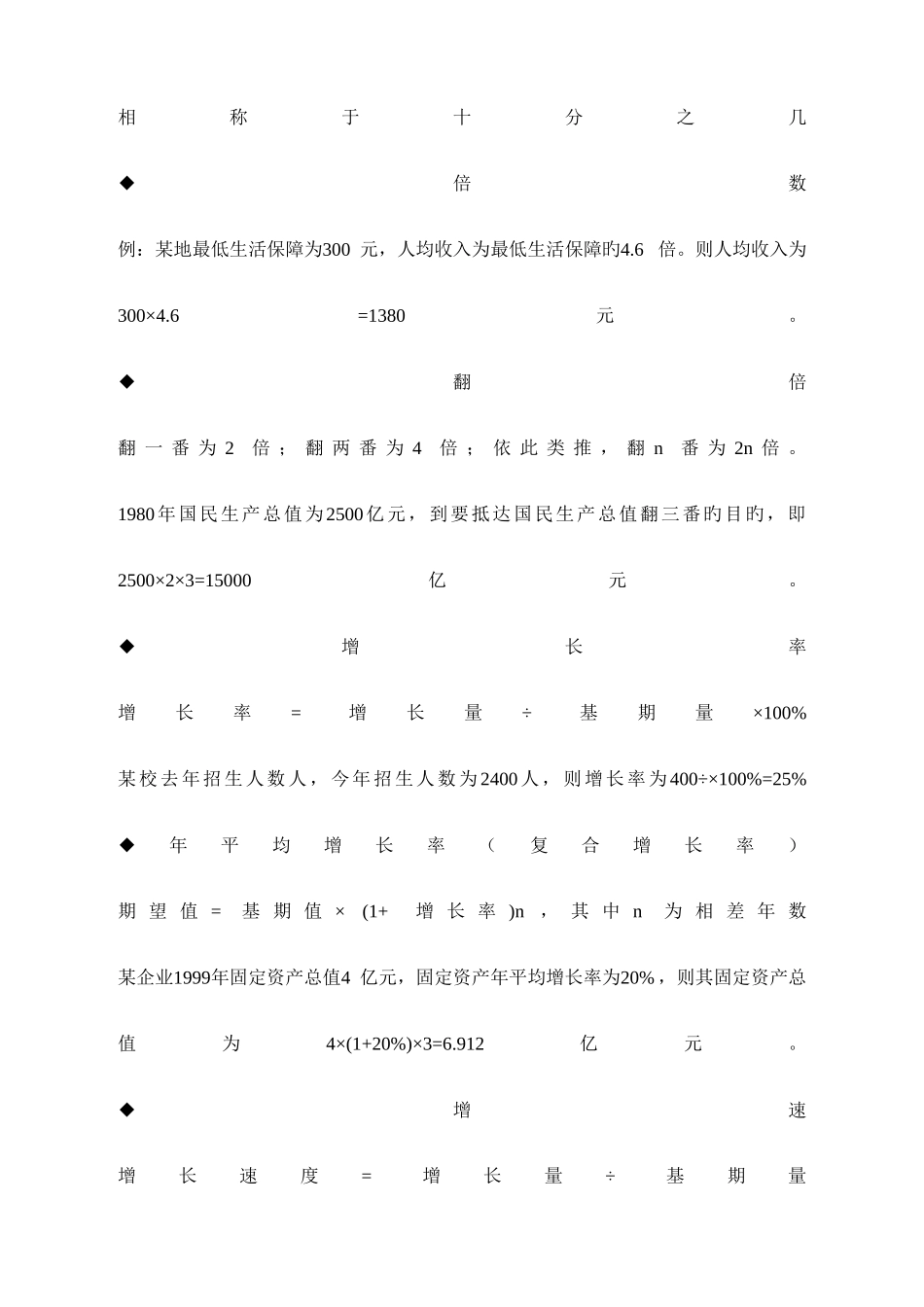2025年公务员考试资料分析解析_第2页