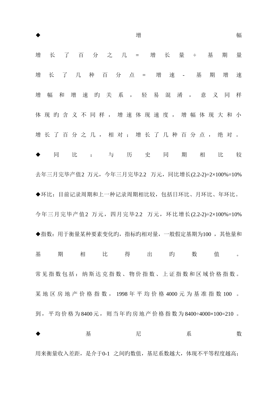 2025年公务员考试资料分析解析_第3页