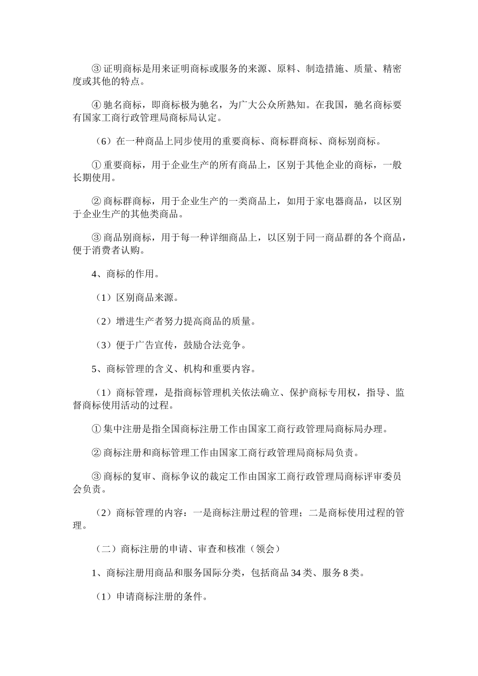 2025年福建自考工商行政管理学概论考点_第2页