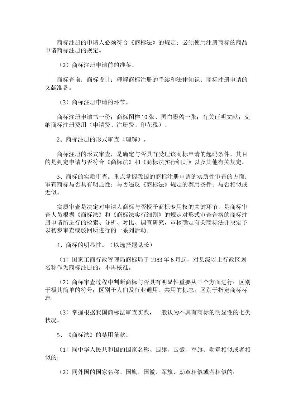 2025年福建自考工商行政管理学概论考点_第3页