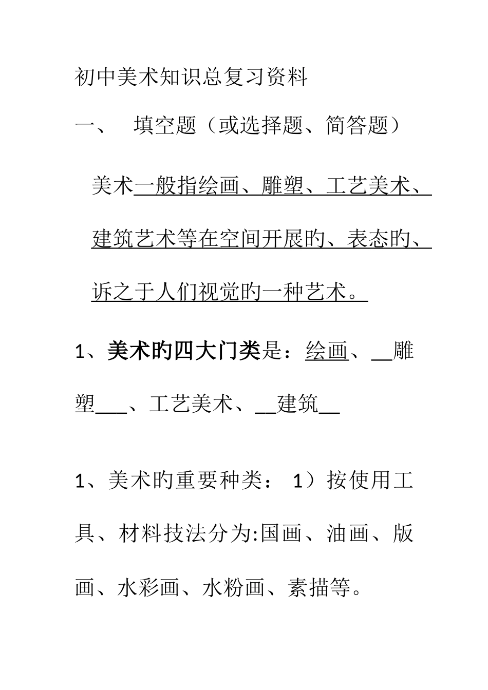 2025年初中美术知识点梳理模板_第1页