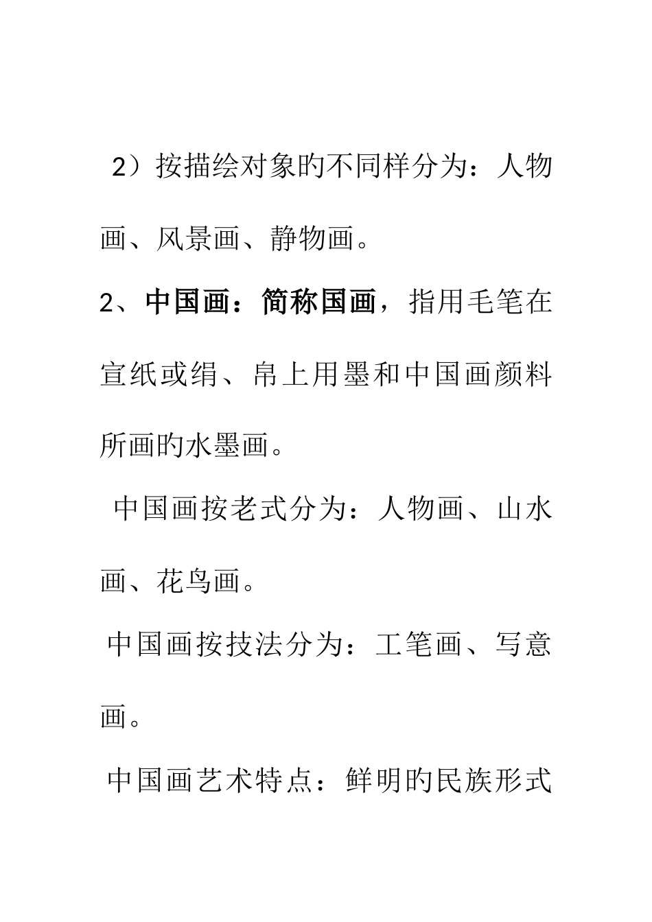 2025年初中美术知识点梳理模板_第2页