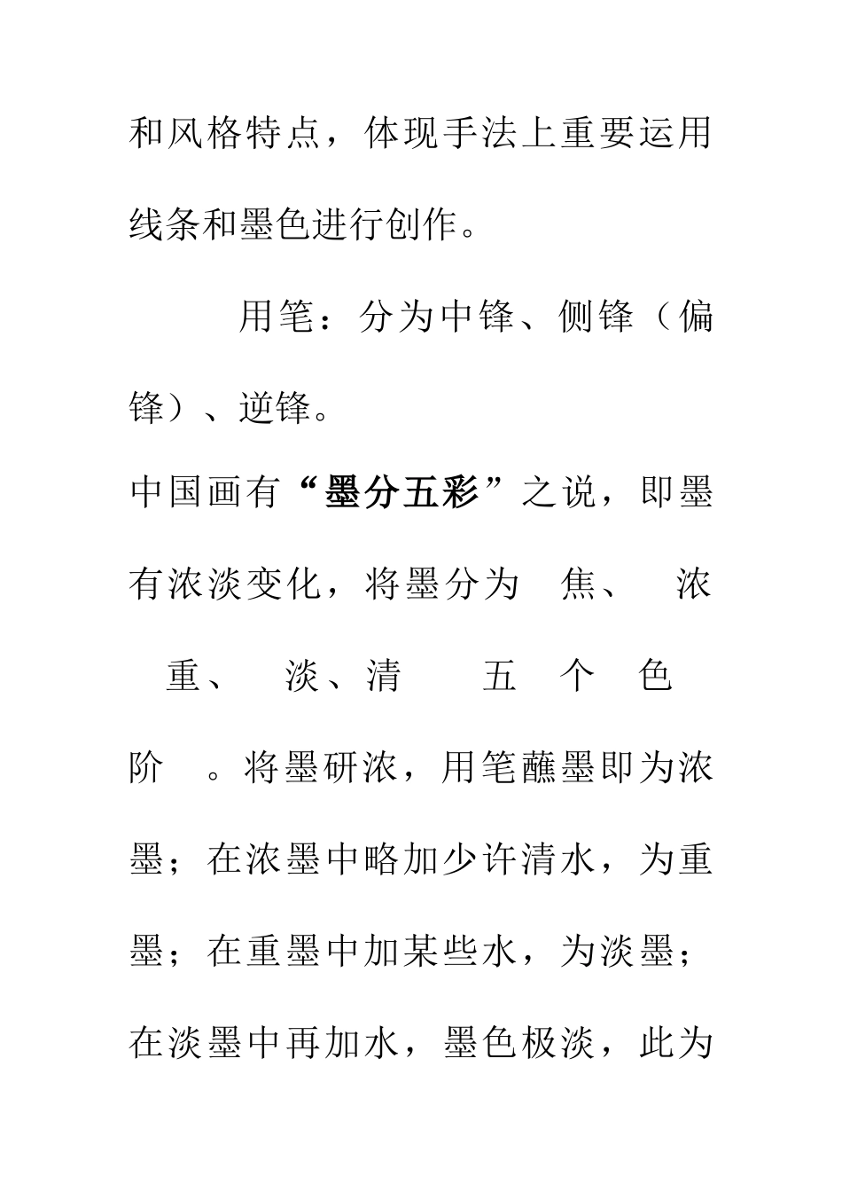 2025年初中美术知识点梳理模板_第3页