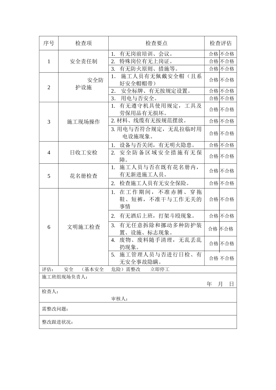 2025年安全员工作表单汇总_第2页