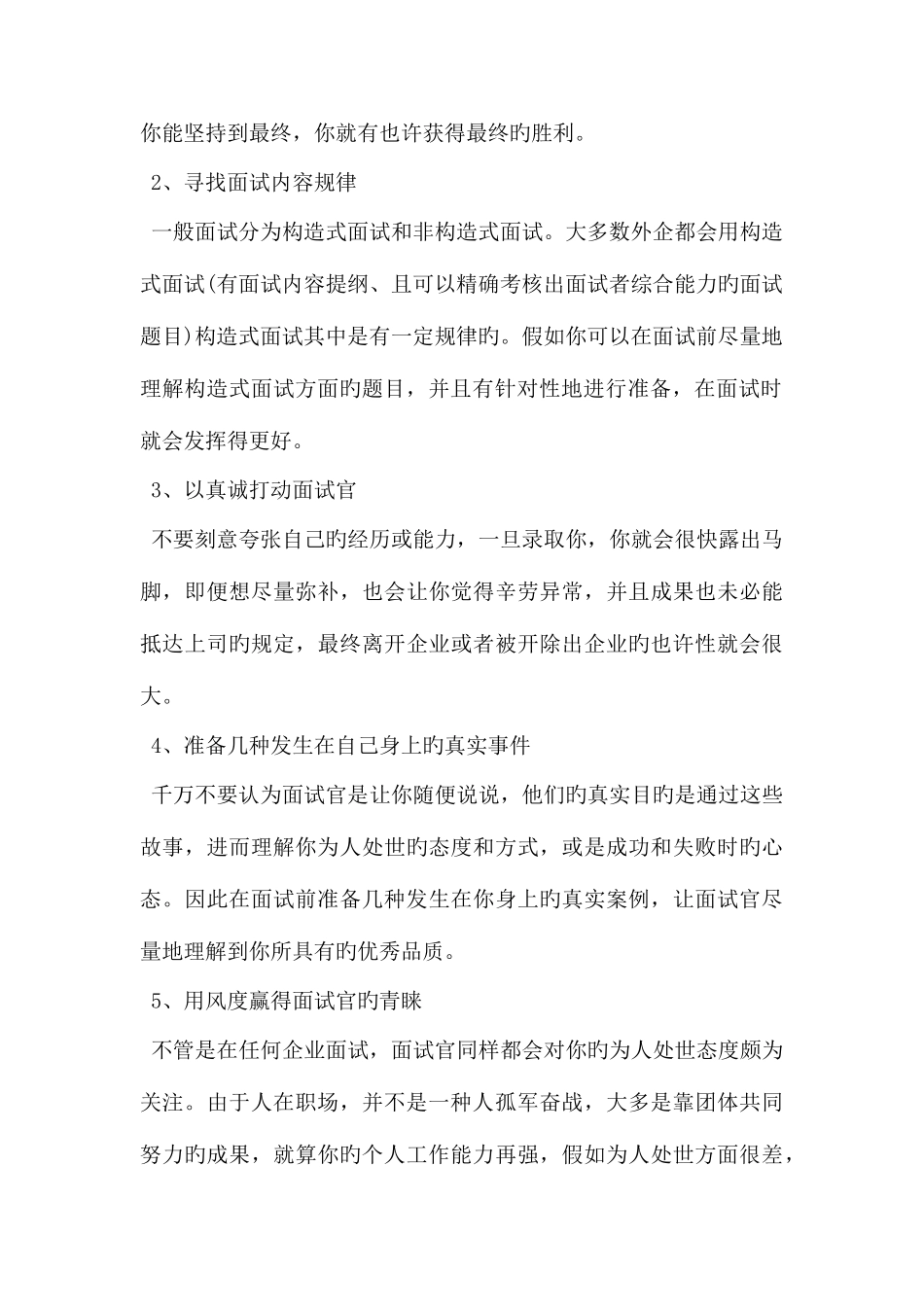 2025年外企面试需注意的五个要点_第2页