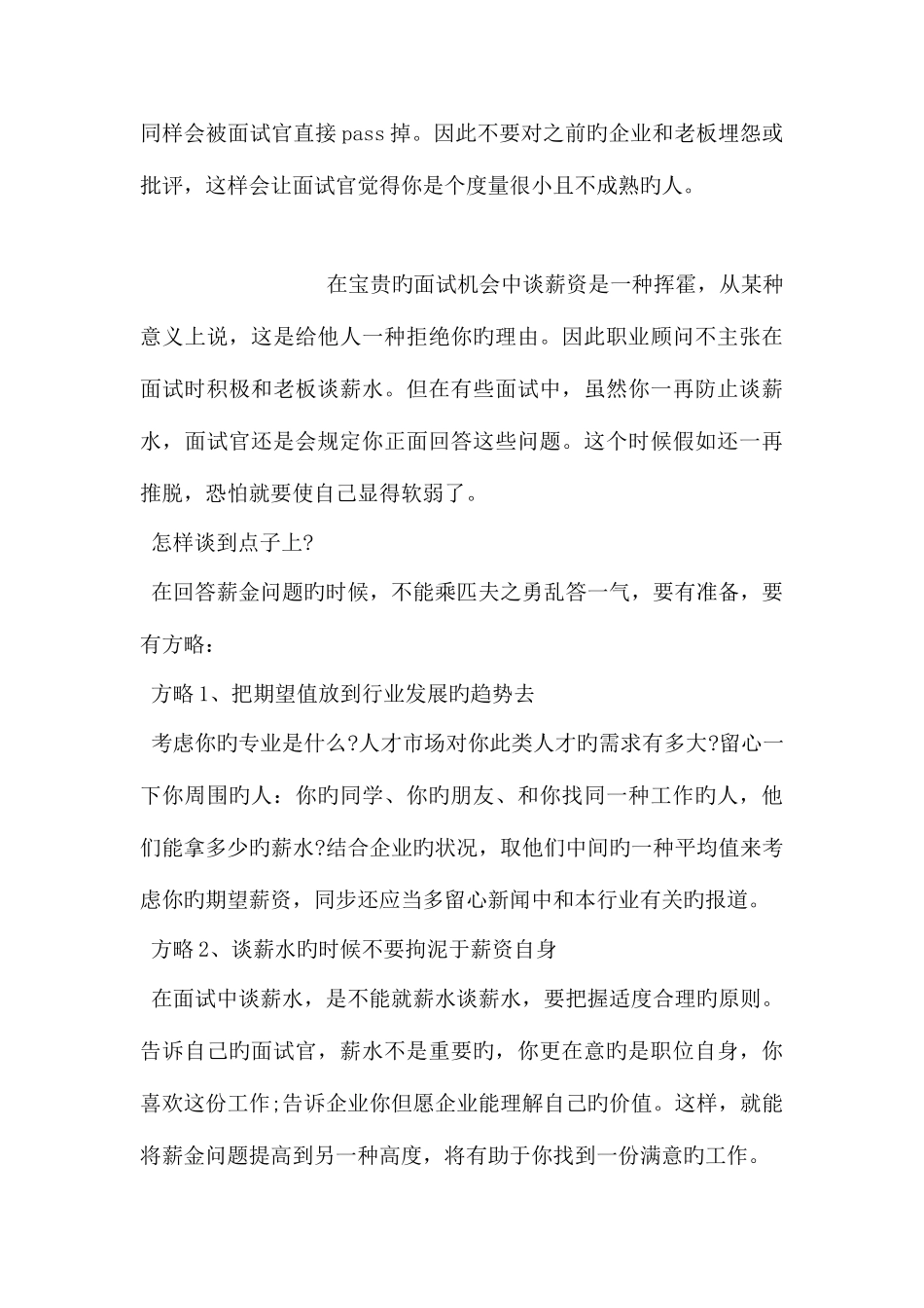 2025年外企面试需注意的五个要点_第3页