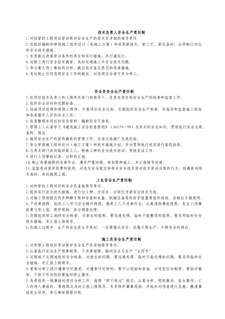 2025年安全生产责任制及各种管理制度安全资料_第2页