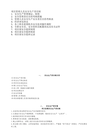 2025年安全生产责任制及各种管理制度安全资料