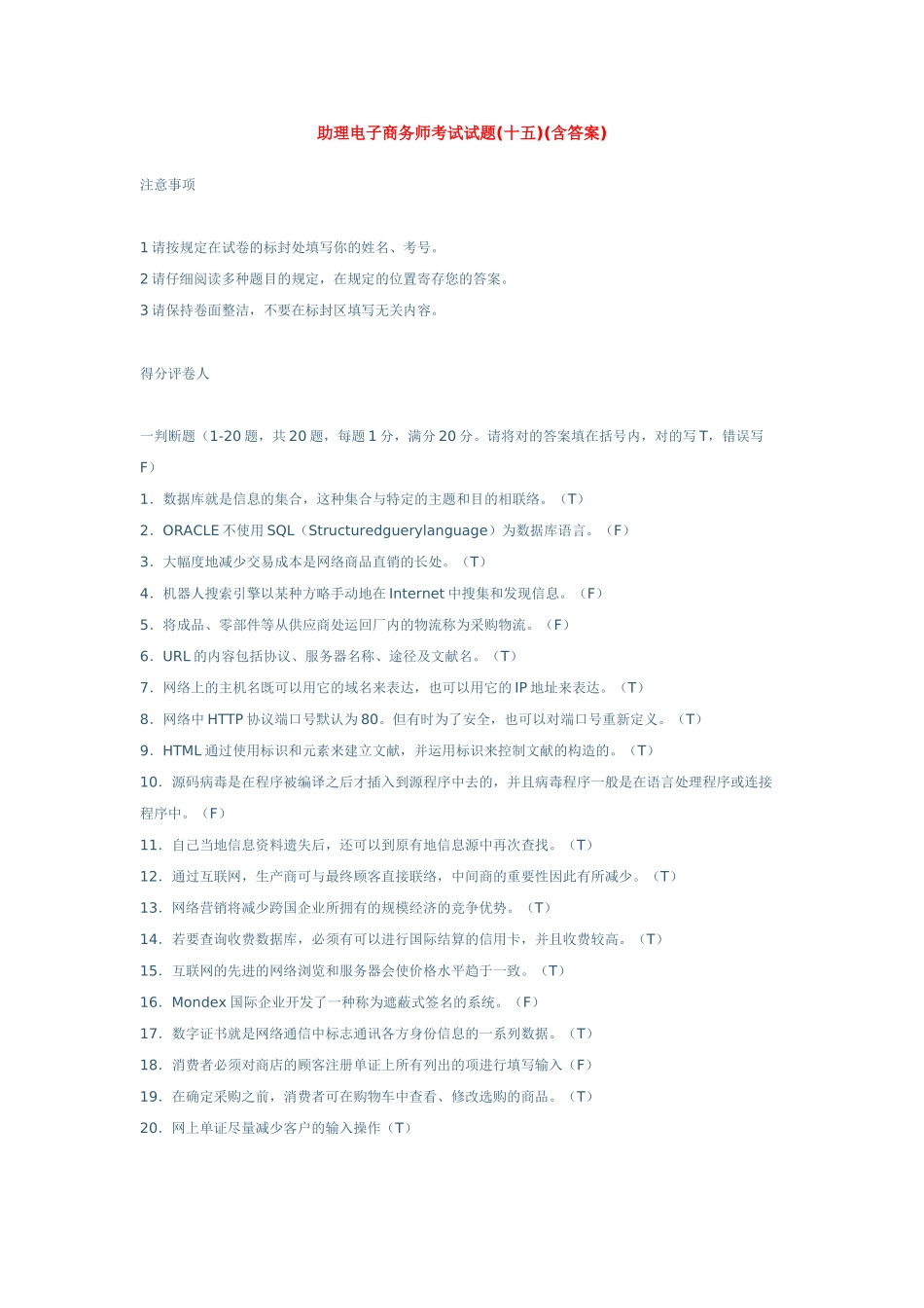 2025年助理电子商务师考试试题含答案_第1页