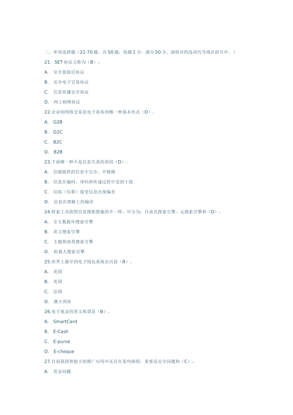 2025年助理电子商务师考试试题含答案_第2页