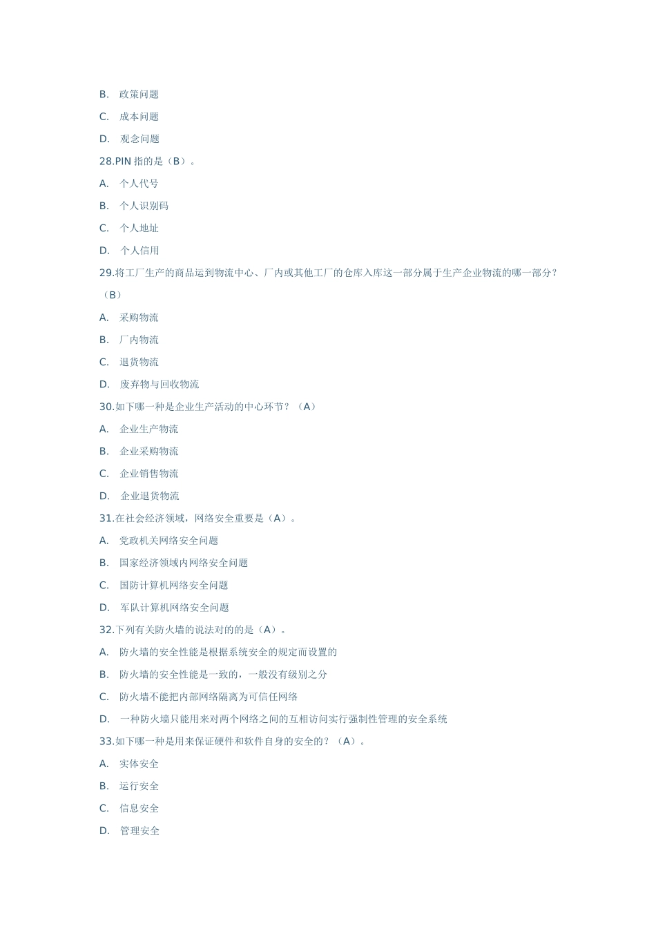 2025年助理电子商务师考试试题含答案_第3页