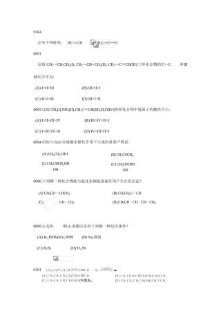 2025年北大有机题库c