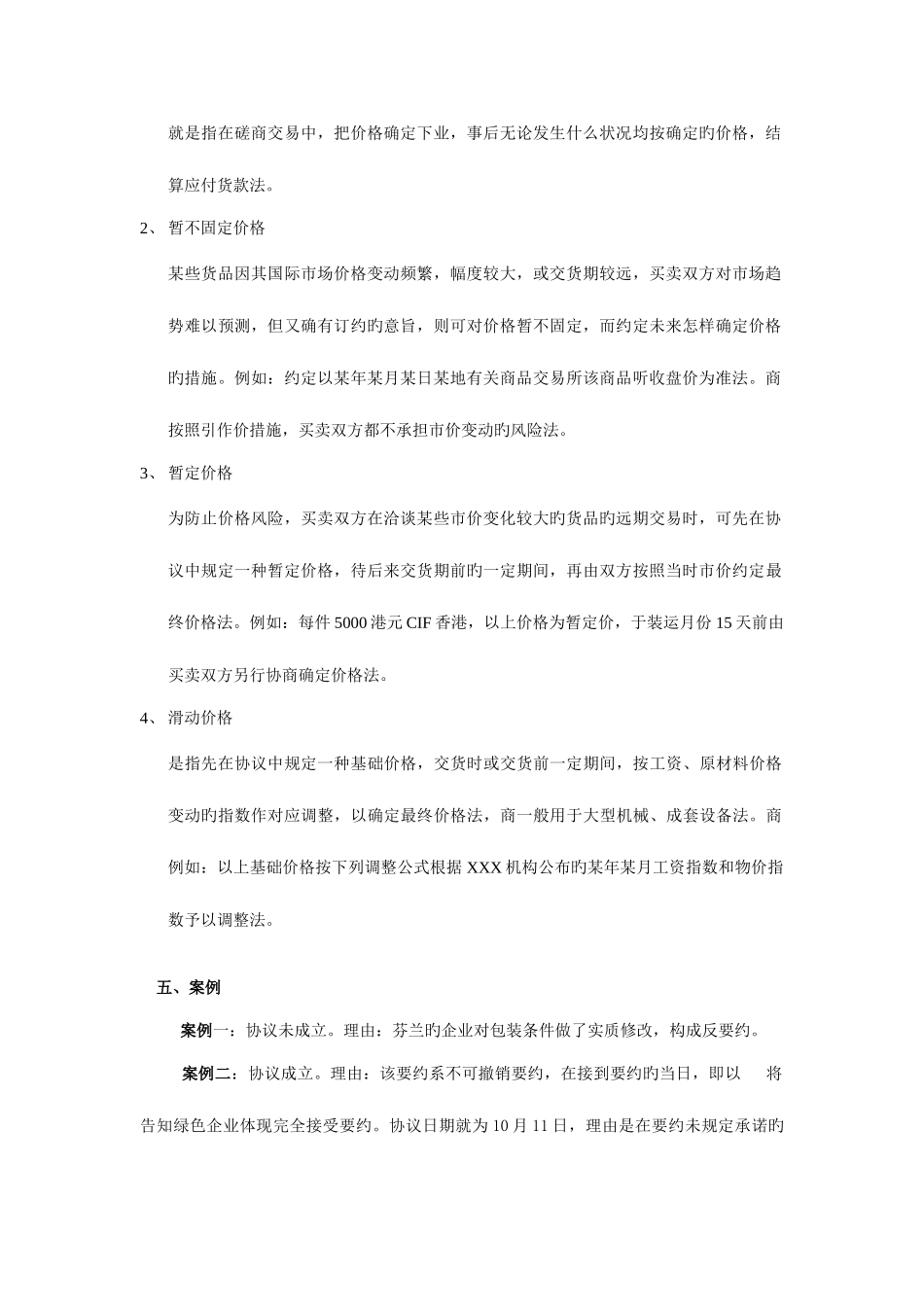 2025年国际经济法形成性考核册作业答案新版_第2页