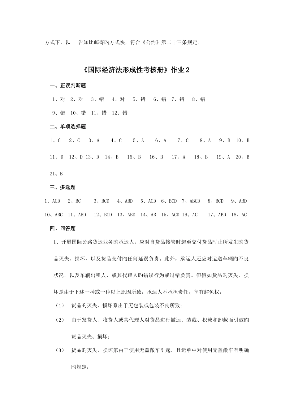 2025年国际经济法形成性考核册作业答案新版_第3页