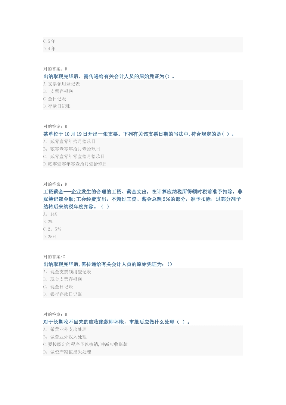 2025年山东会计继续教育_第2页