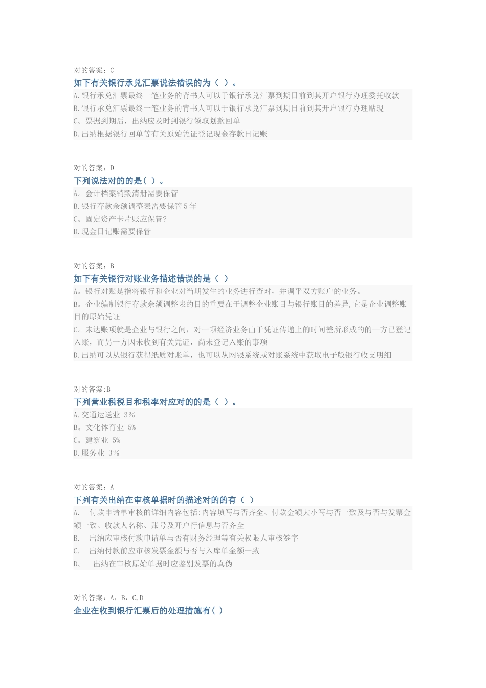 2025年山东会计继续教育_第3页