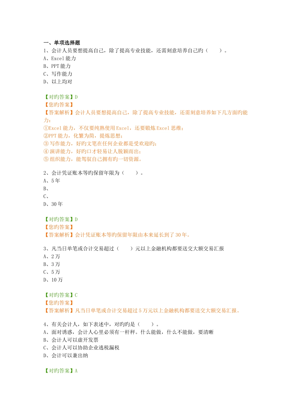 2025年会计继续教育真题_第1页