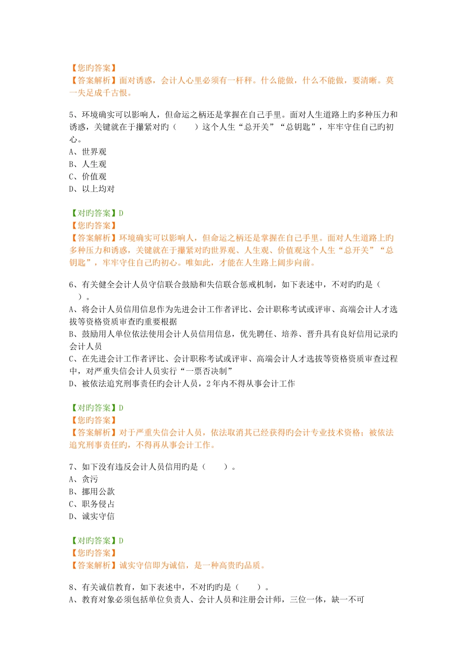 2025年会计继续教育真题_第2页