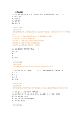 2025年会计继续教育真题