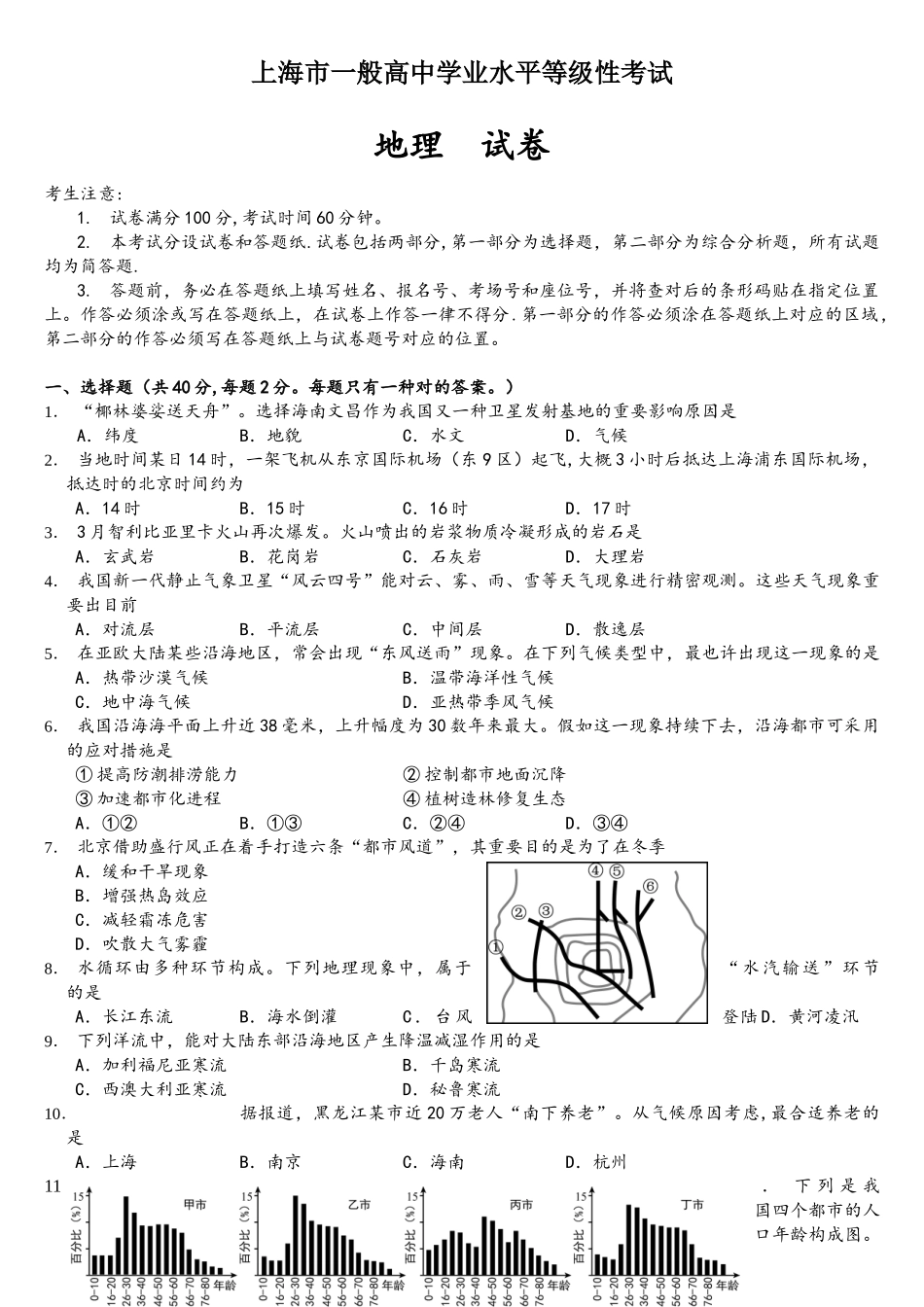 2025年上海学业水平等级性考试地理卷版_第1页