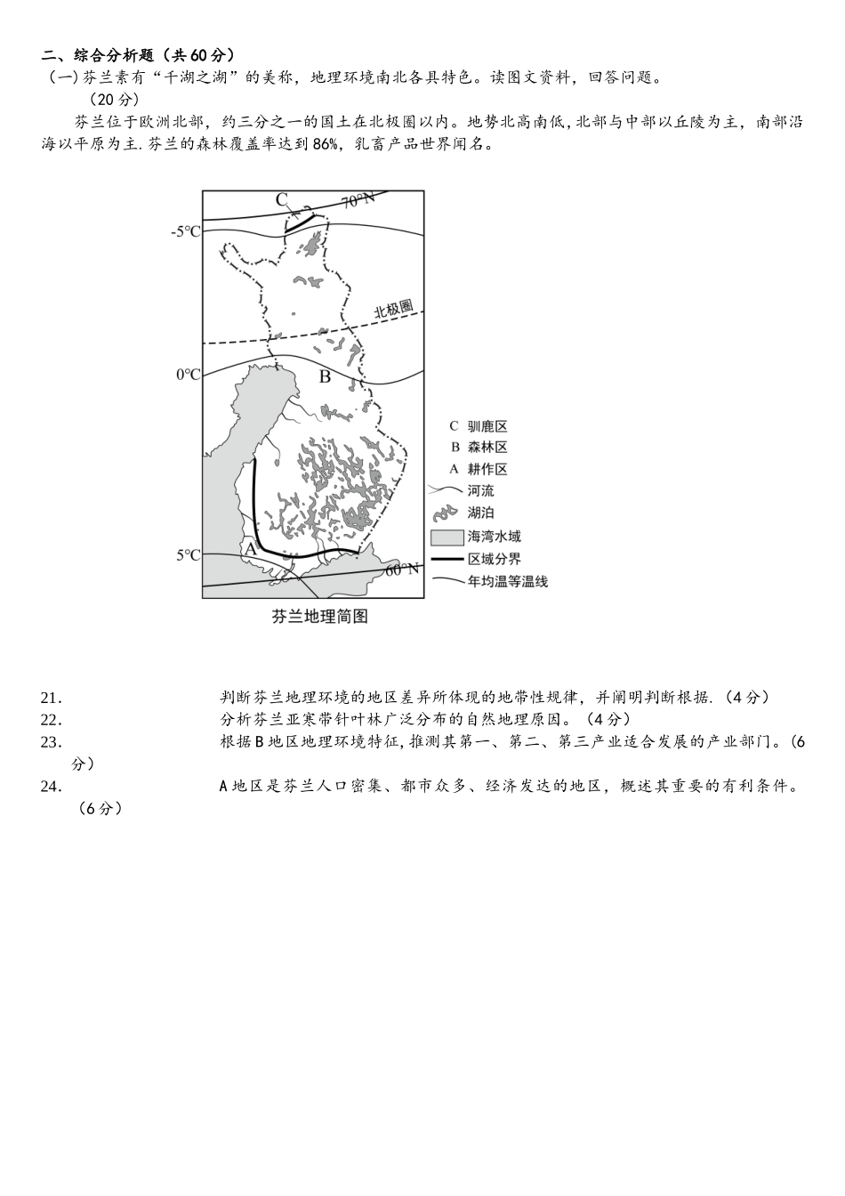 2025年上海学业水平等级性考试地理卷版_第3页