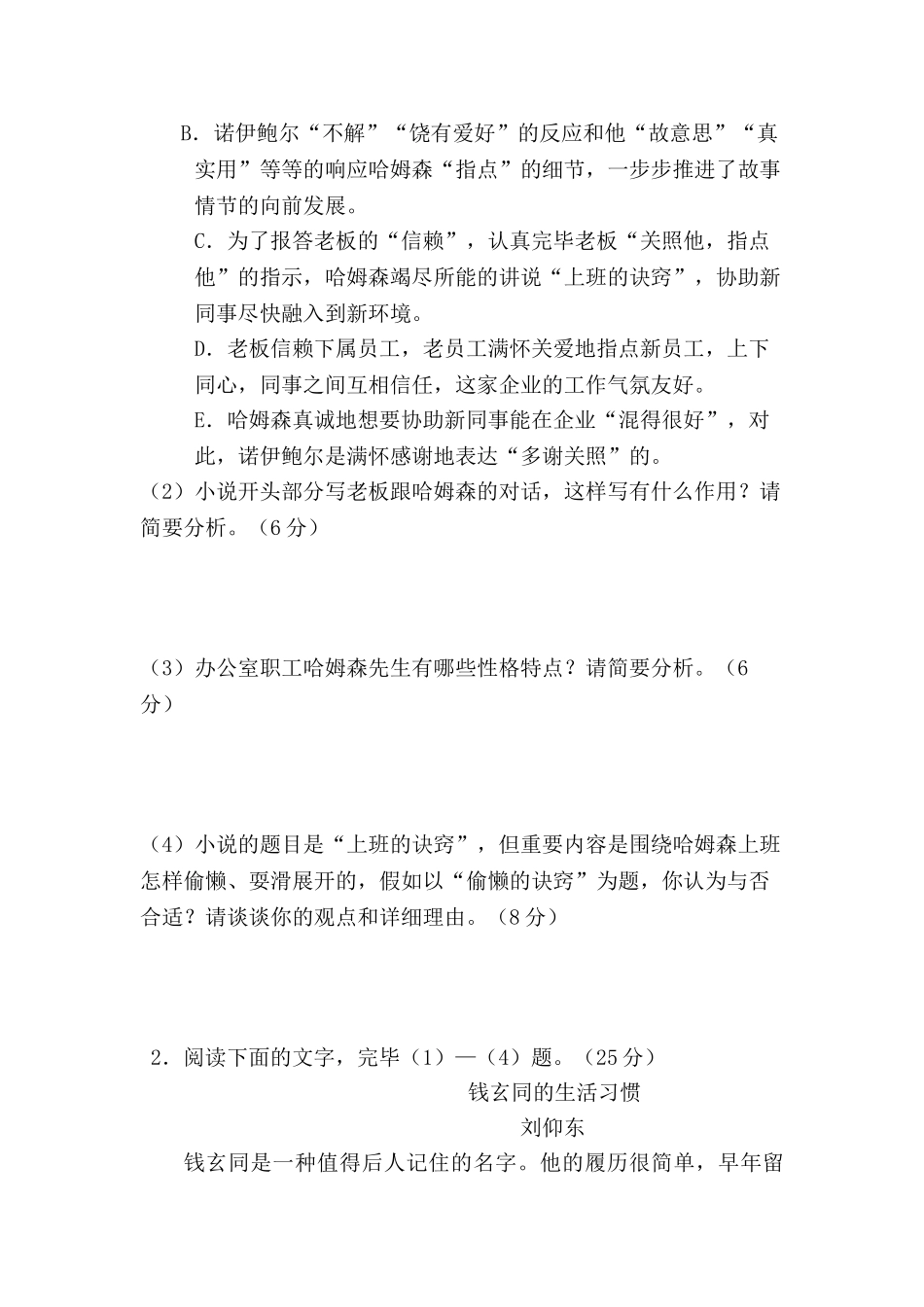 2025年高三语文知识点拓展精炼检测题_第3页