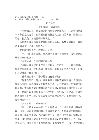 2025年高三语文知识点拓展精炼检测题