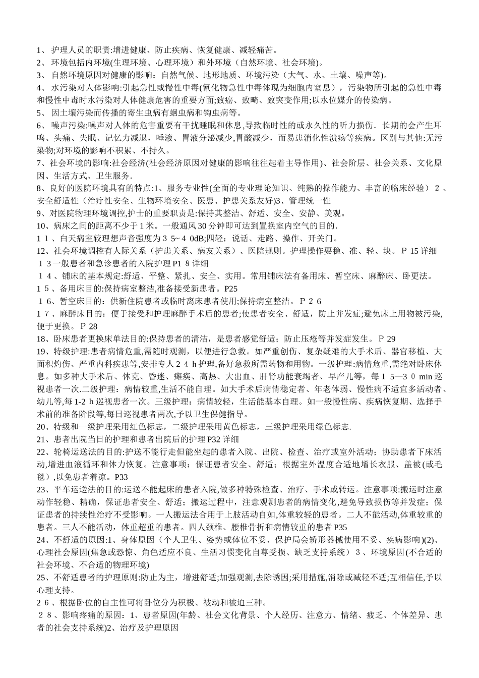 2025年护理学基础知识点_第1页