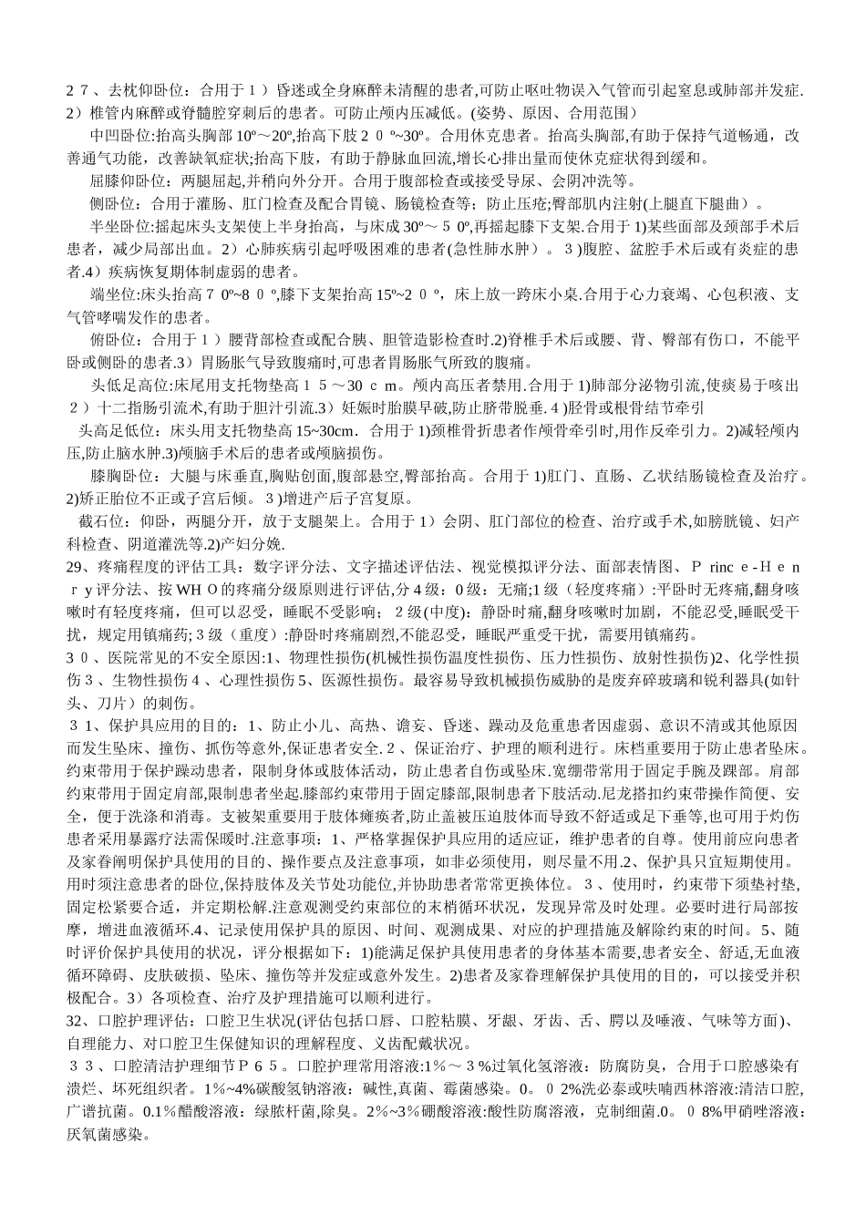 2025年护理学基础知识点_第2页