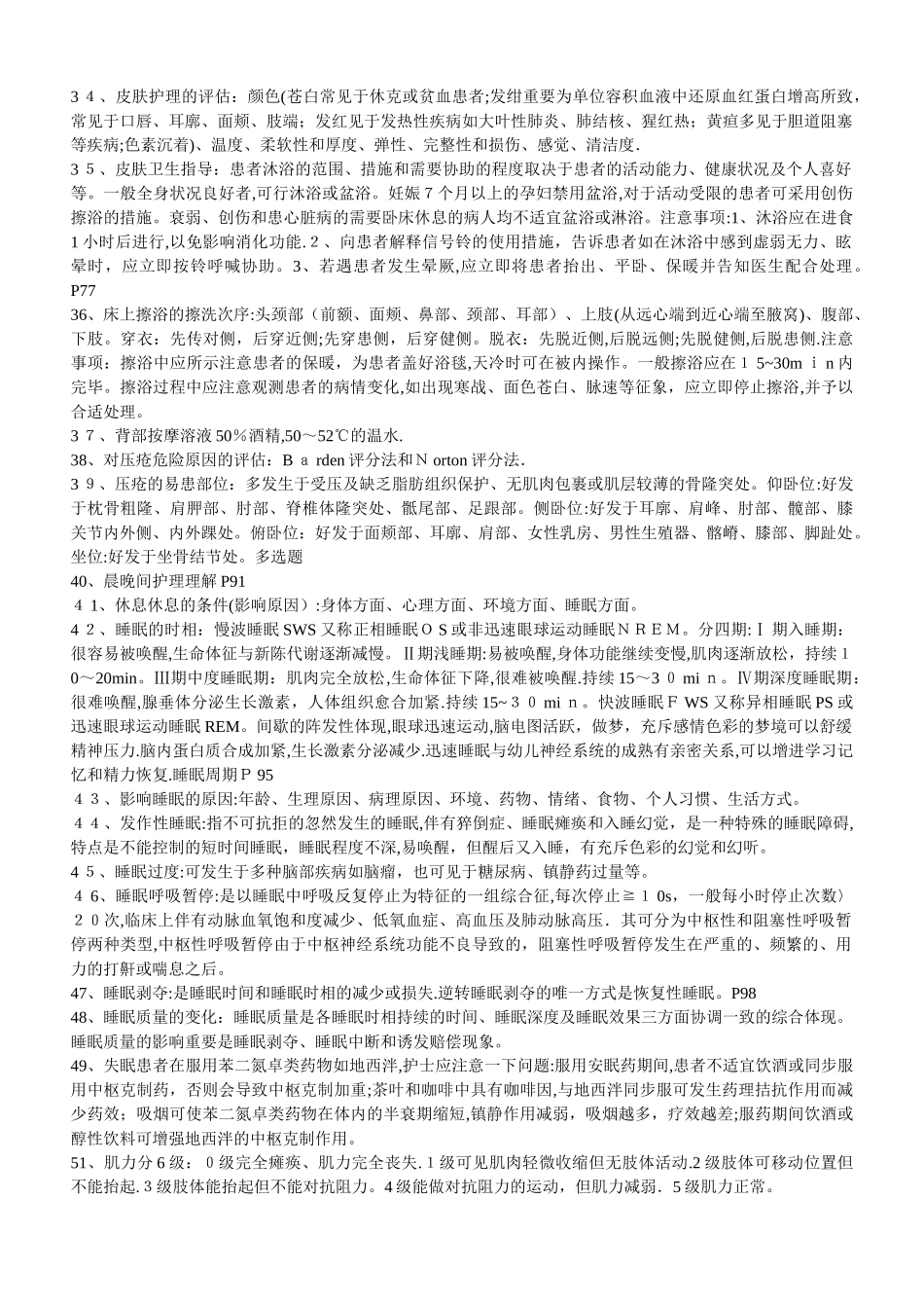 2025年护理学基础知识点_第3页