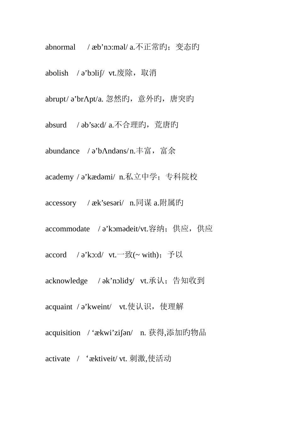 2025年大学英语六级高频词汇音标版_第1页