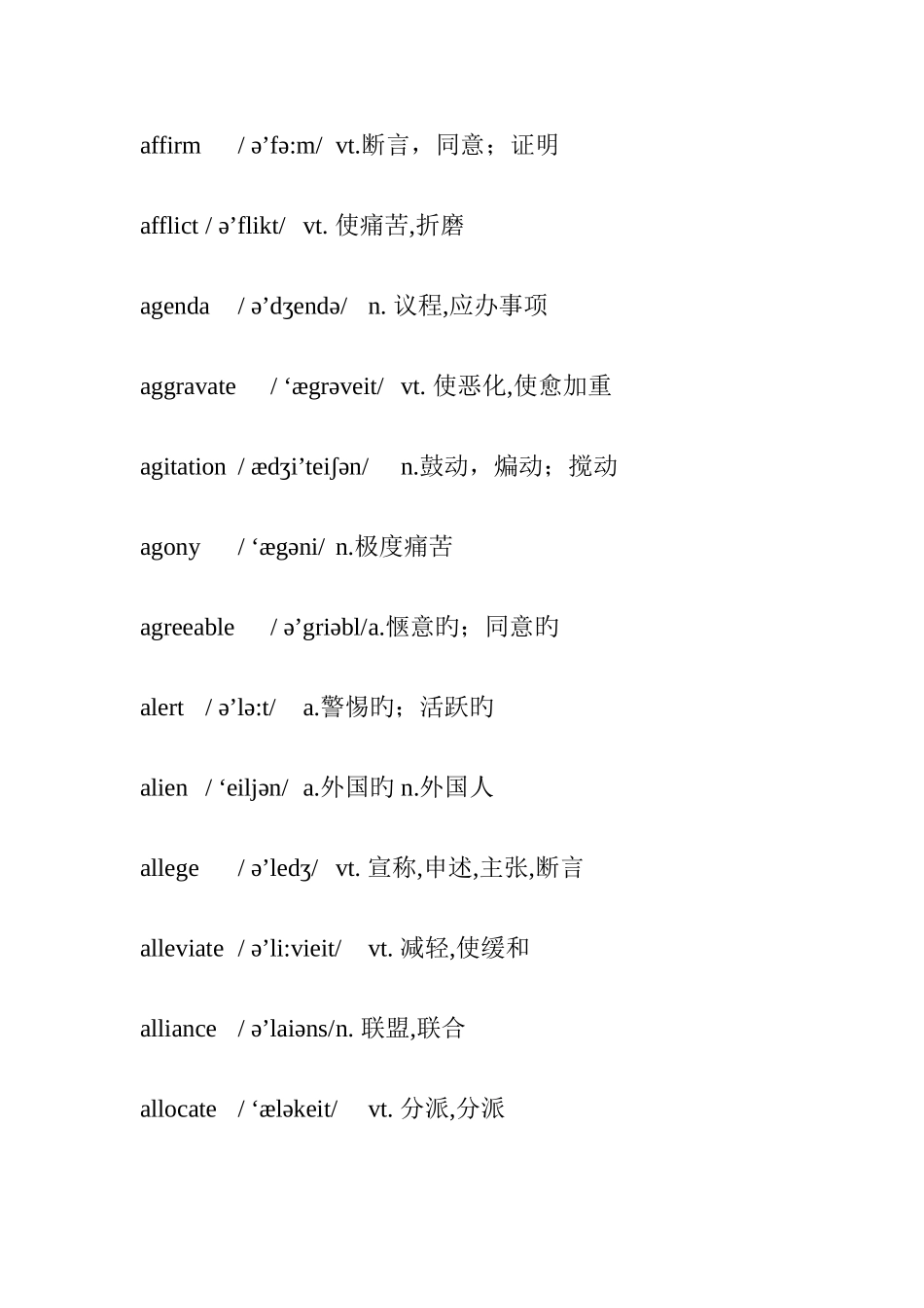 2025年大学英语六级高频词汇音标版_第3页