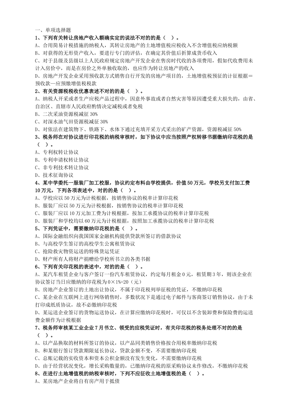 2025年涉税服务实务题库_第1页