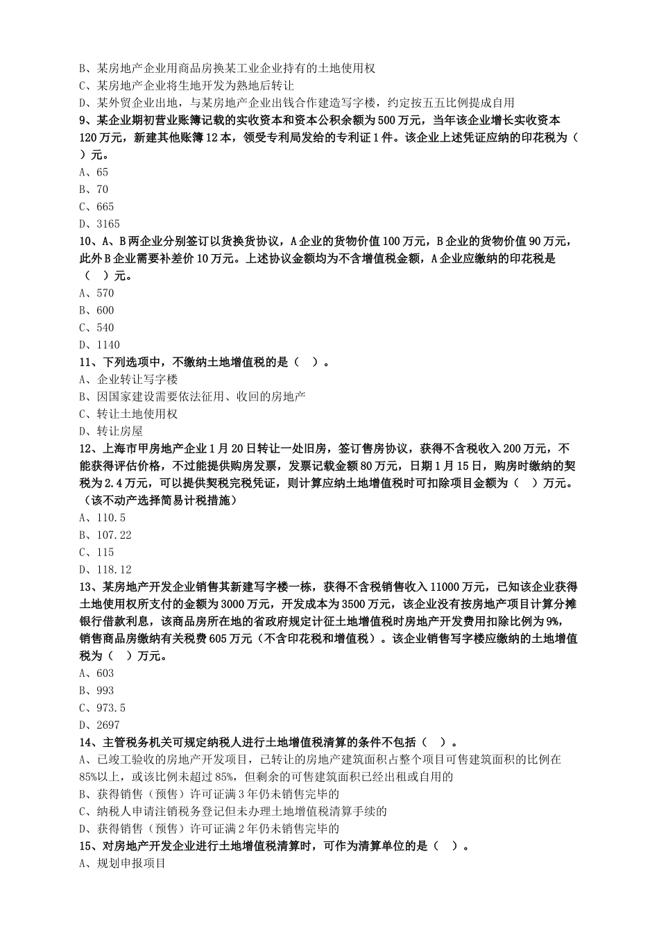 2025年涉税服务实务题库_第2页