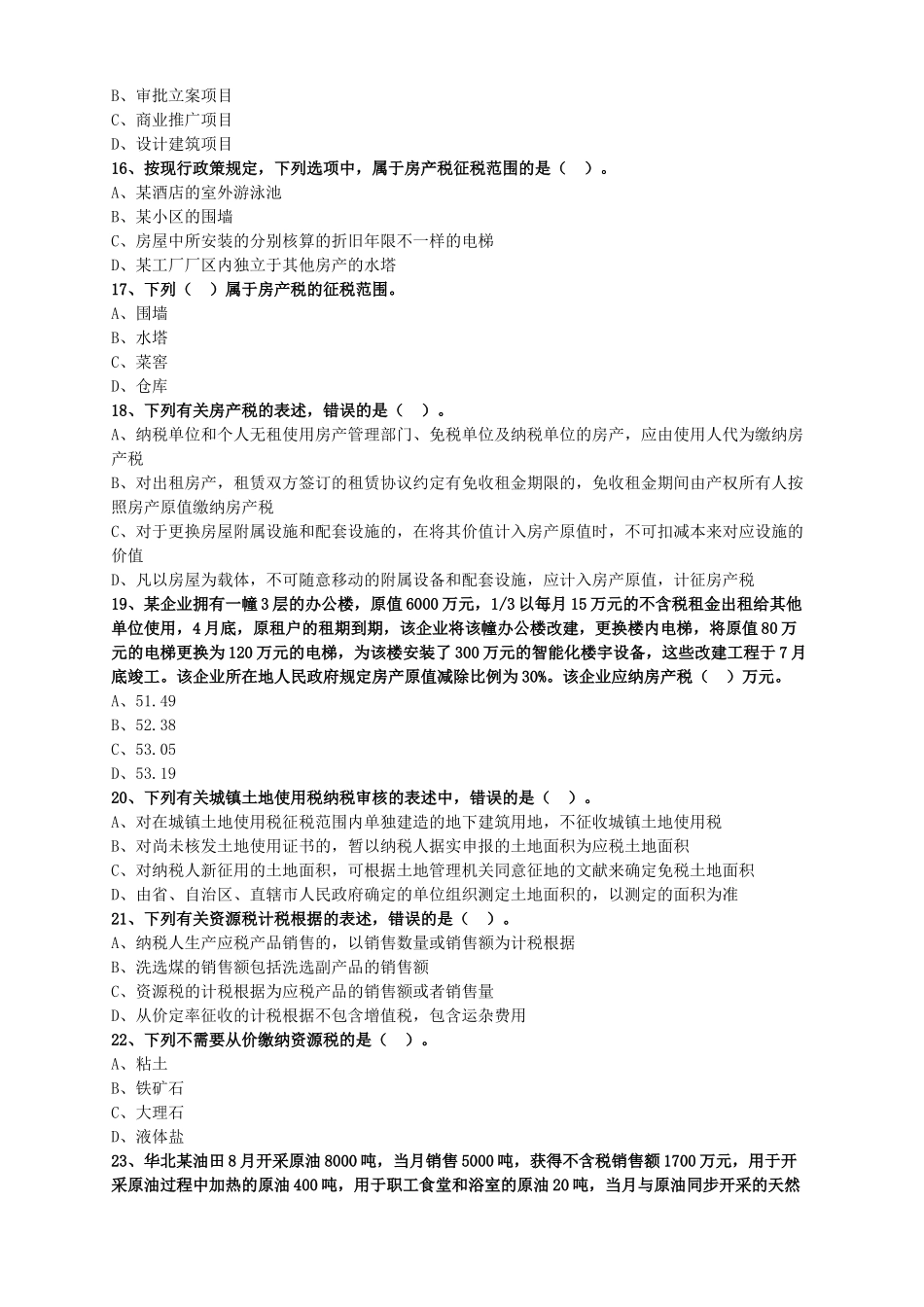 2025年涉税服务实务题库_第3页