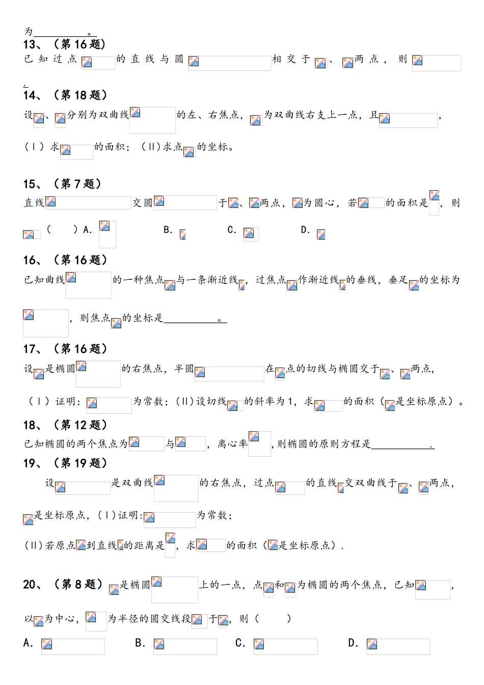 2025年体育单招数学分类汇编圆锥曲线_第2页