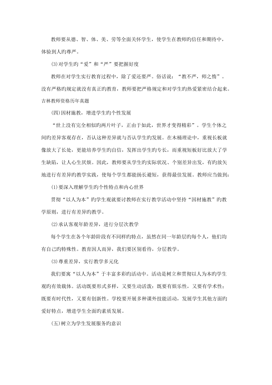 2025年吉林省教师资格证考试小学综合素质学生观命题考点分析二_第3页