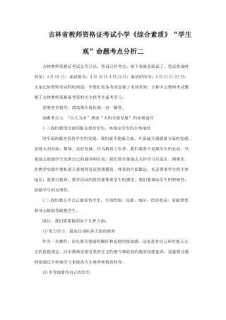 2025年吉林省教师资格证考试小学综合素质学生观命题考点分析二