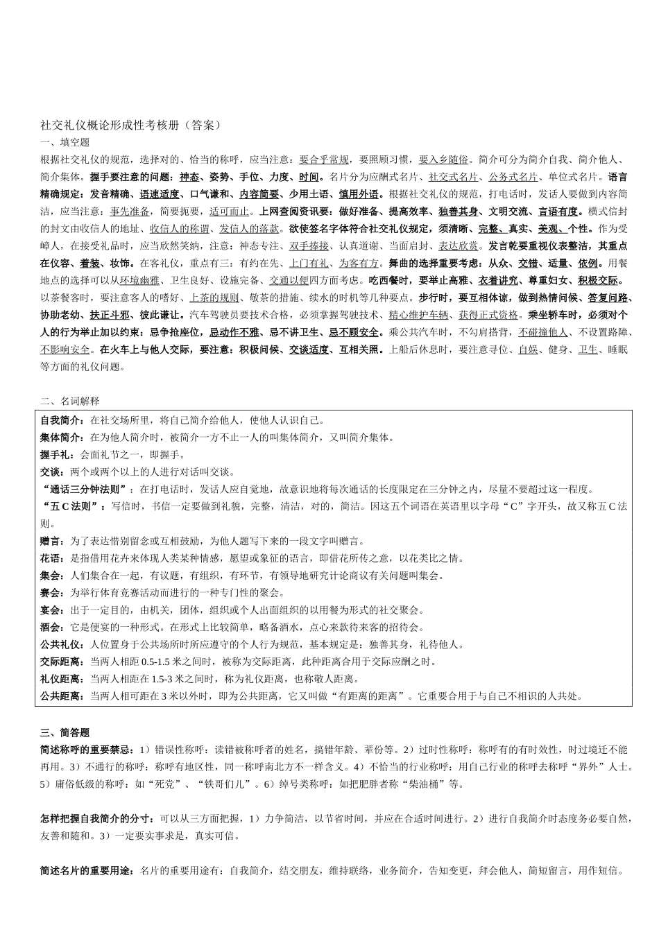 2025年社交礼仪概论形成性考核册_第1页